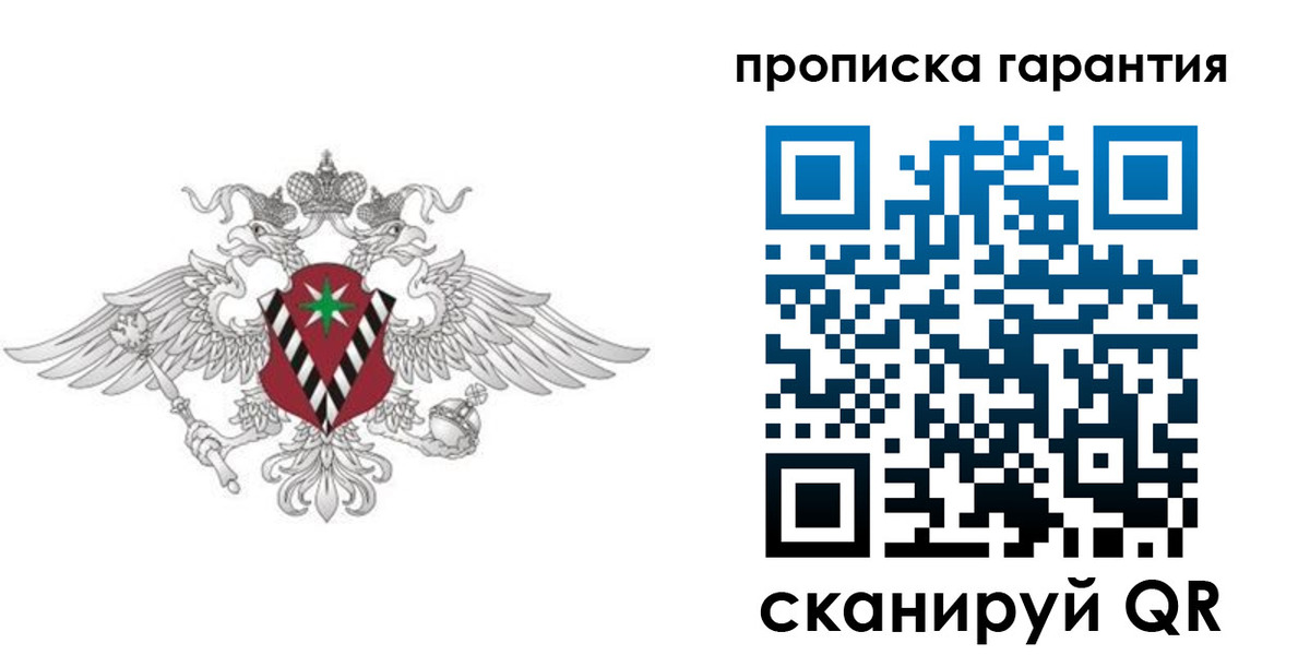 прописка 2025 в Московской области