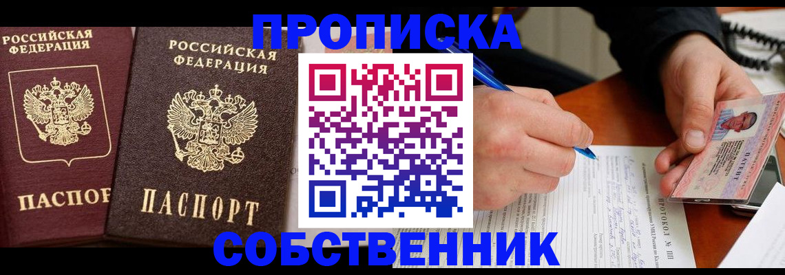 прописка для работы в Московской области